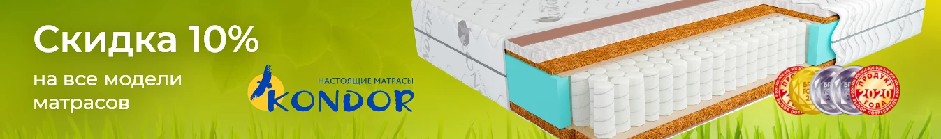 Скидка 10% на популярные модели матрасов