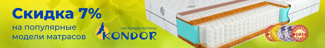Скидка 7% на популярные модели матрасов